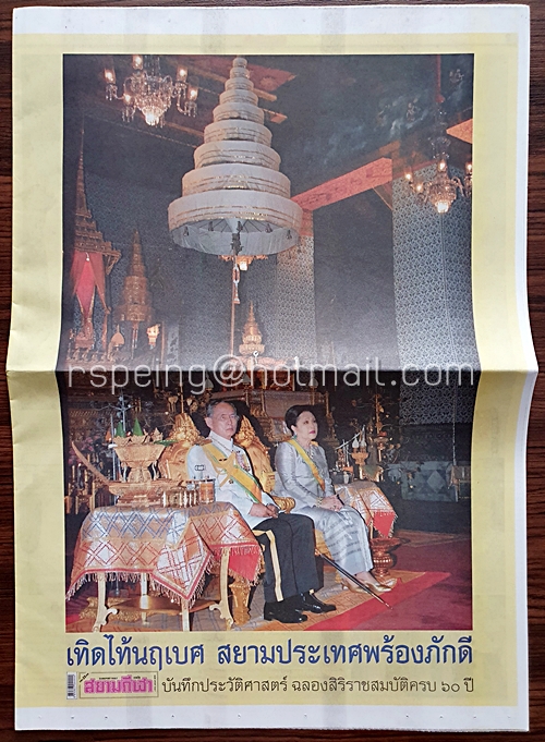 หนังสือพิมพ์ สยามกีฬา ฉบับพิเศษ เทิดไท้นฤเบศ สยามประเทศพร้องภักดี
