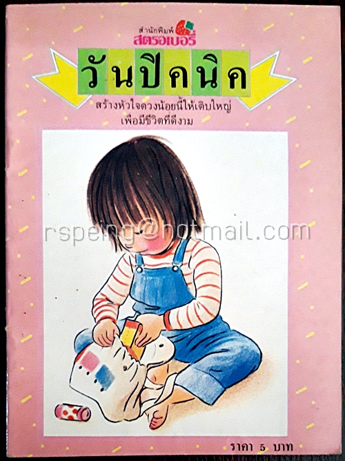 วันปิคนิค