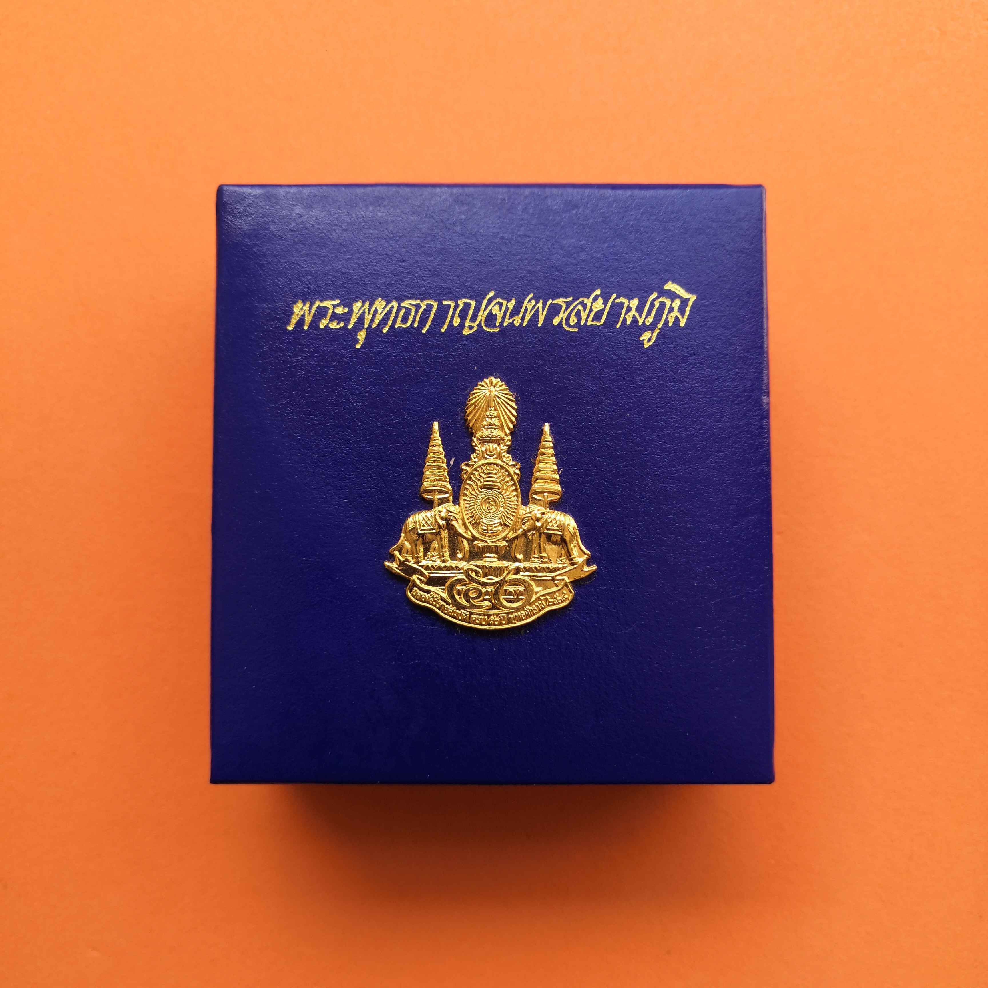 เหรียญ พระพุทธกาญจนพรสยามภูมิ พระราชทาน วปอ. พิธีพุทธาภิเษก ณ วัดพระศรีรัตนศาสดาราม พศ 2539 เนื้อเงินบริสุทธิ์ 99.9% ชุบสามกษัตริย์ สูง 3.2 เซน พร้อมกล่องเดิม