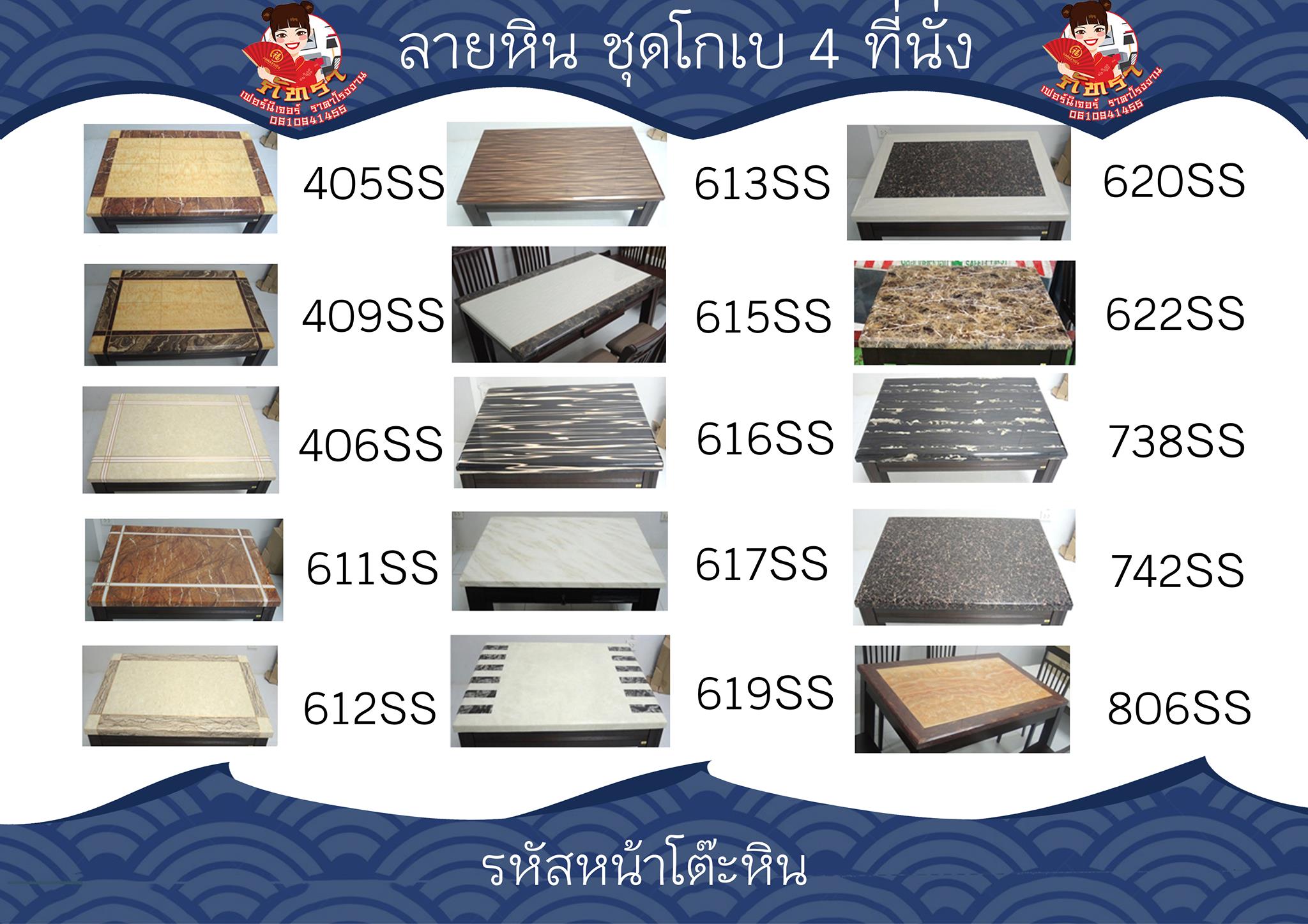 ชุดอาหารหิน 4 ที่นั่ง โกเบ