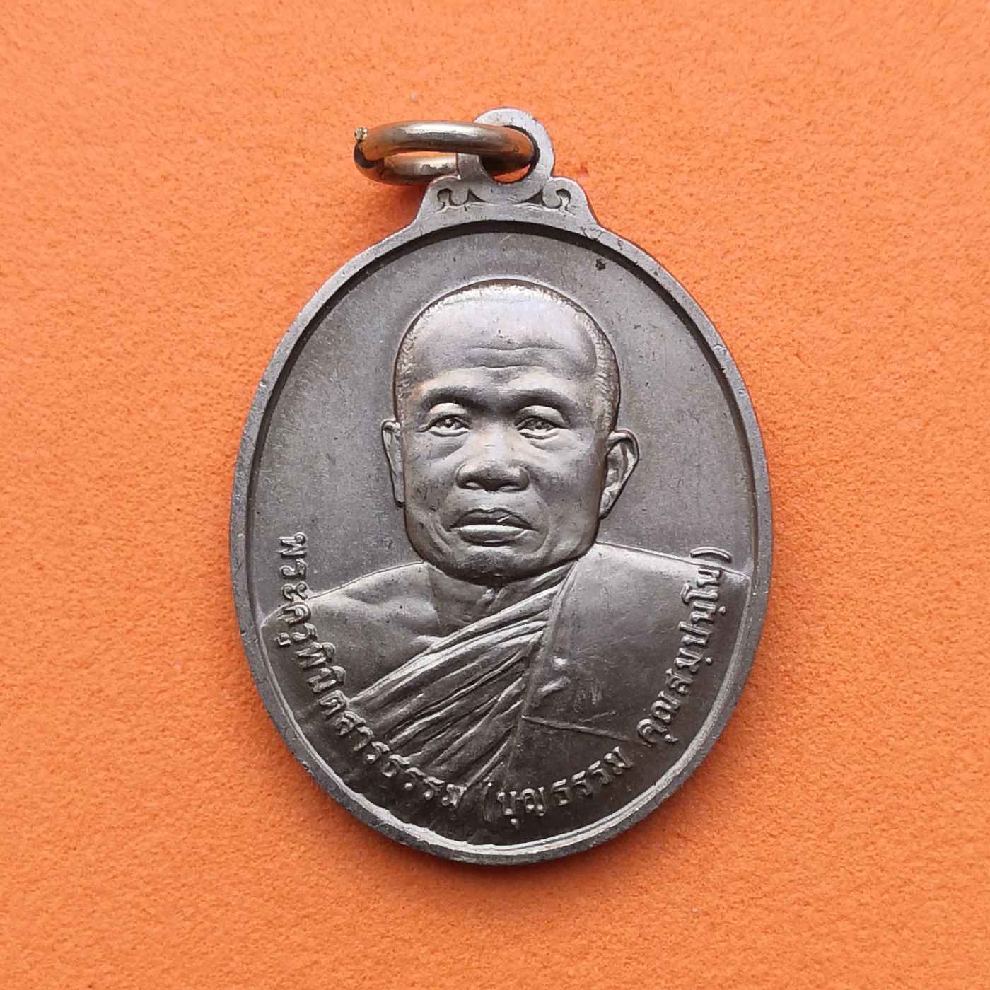 เหรียญพระครูพินิตสารธรรม หลวงพ่อบุญธรรม คุณสมฺปมฺโน วัดบ้านกล้วย อ.ศรีประจันต์ จ.สุพรรณบุรี พศ 2542 เนื้อนิกเกิล สูง 2.5 เซน บล็อคกษาปณ์