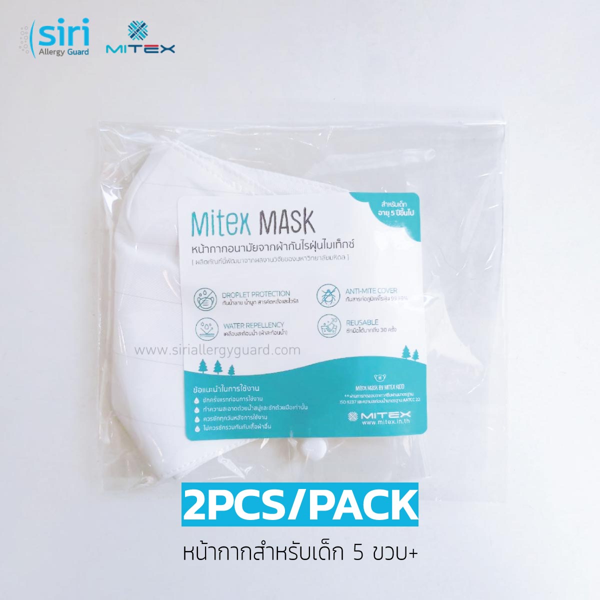 หน้ากาก Mitex Mask สำหรับเด็ก 5ขวบ+ (2PCS/PACK)