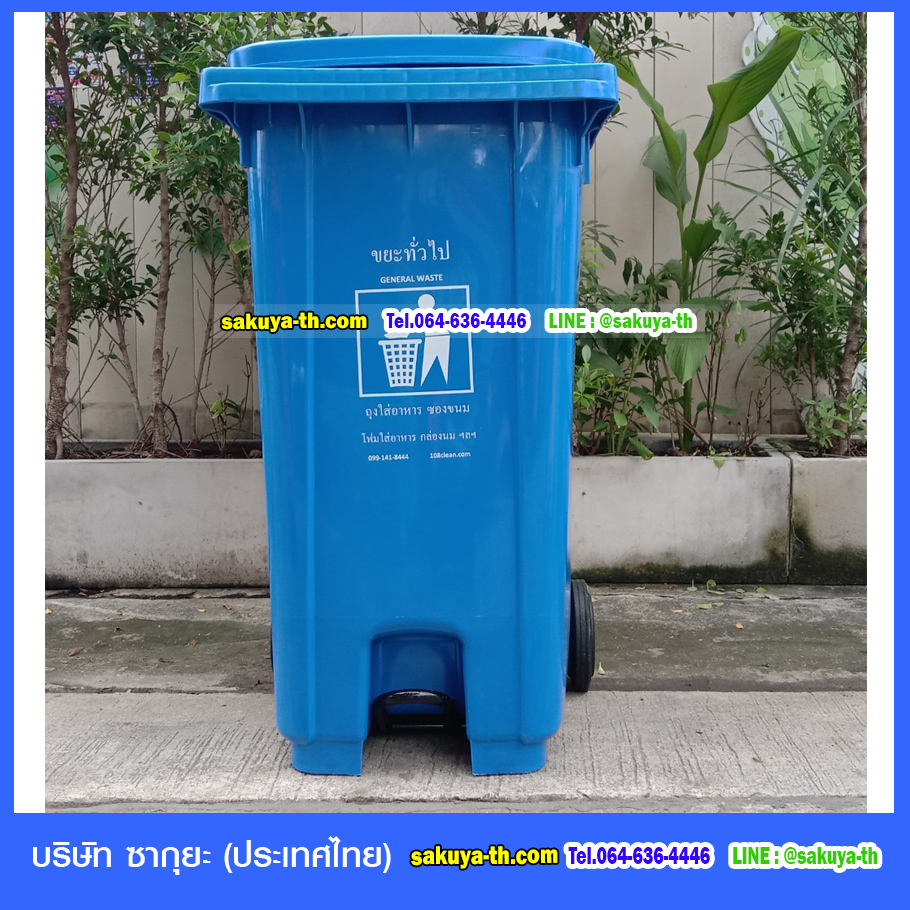 ถังขยะเท้าเหยียบ พร้อมล้อเข็น ฝาเรียบ 240 ลิตร