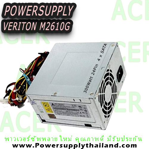 Power Supply Acer Veriton M2610G ใหม่ คุณภาพดี มีประกัน ราคาถูก ทดสอบก่อนส่งทุกครั้ง Acer DPS-300AB-57 A