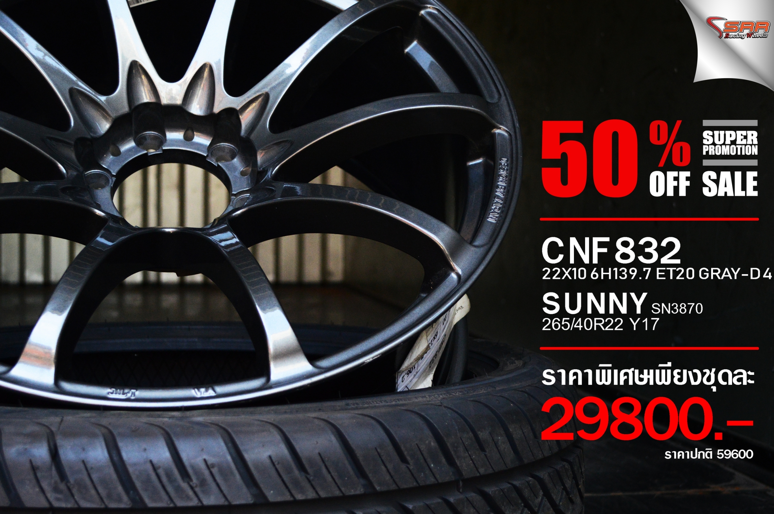 มาใหม่ CE28 ตัวใหม่ สีกัล ขอบ22 พร้อมยาง ลดราคา 50%
