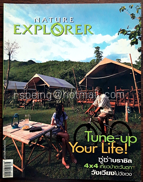 Nature Explorer Vol.90 / June 2007
