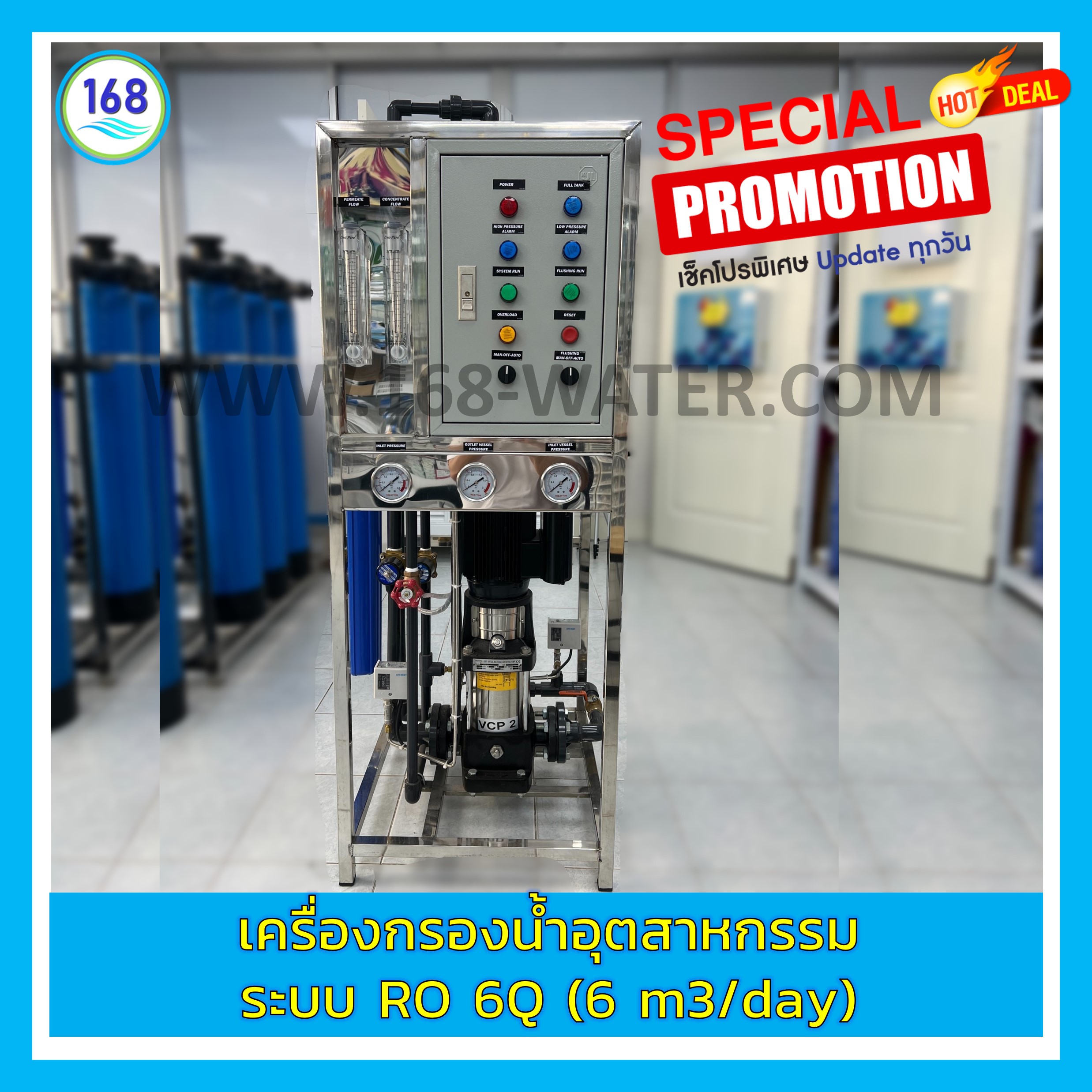 เครื่องกรองน้ำอุตสาหกรรม ระบบ RO 6Q (6 m3/day) UNIPURE