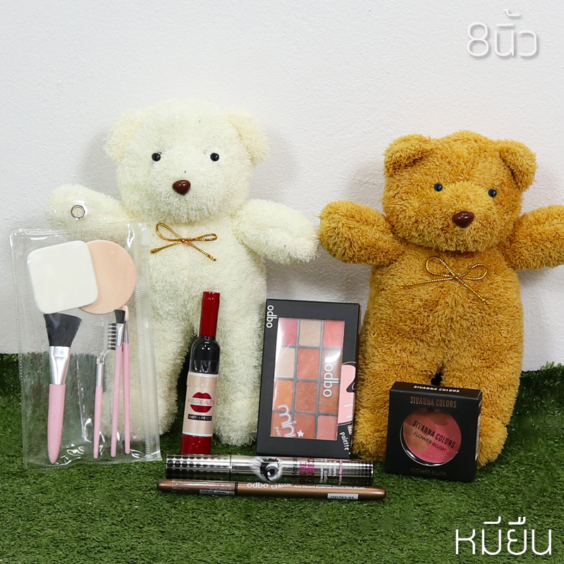 เซ็ตเซอร์ไพรส์ หมียืน 2 ตัว Size 8 นิ้ว+ชุดเครื่องสำอาง 6 ชิ้น กล่องขนาด24x34x19 เม็ดโฟมเต็มกล่อง เซ็ตแต่งหน้า