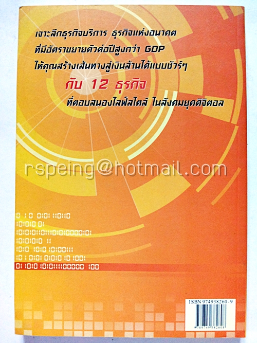 ชี้ช่อง ขุมทรัพย์ธุรกิจบริการ หาเงินง่ายยุคดิจิตอล