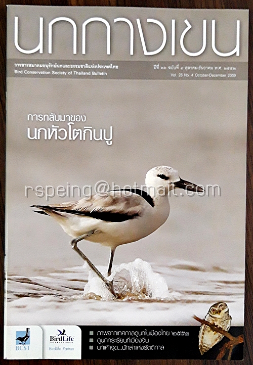 นกกางเขน ปีที่ 26 ฉบับที่ 4 ตุลาคม-ธันวาคม พ.ศ.2552