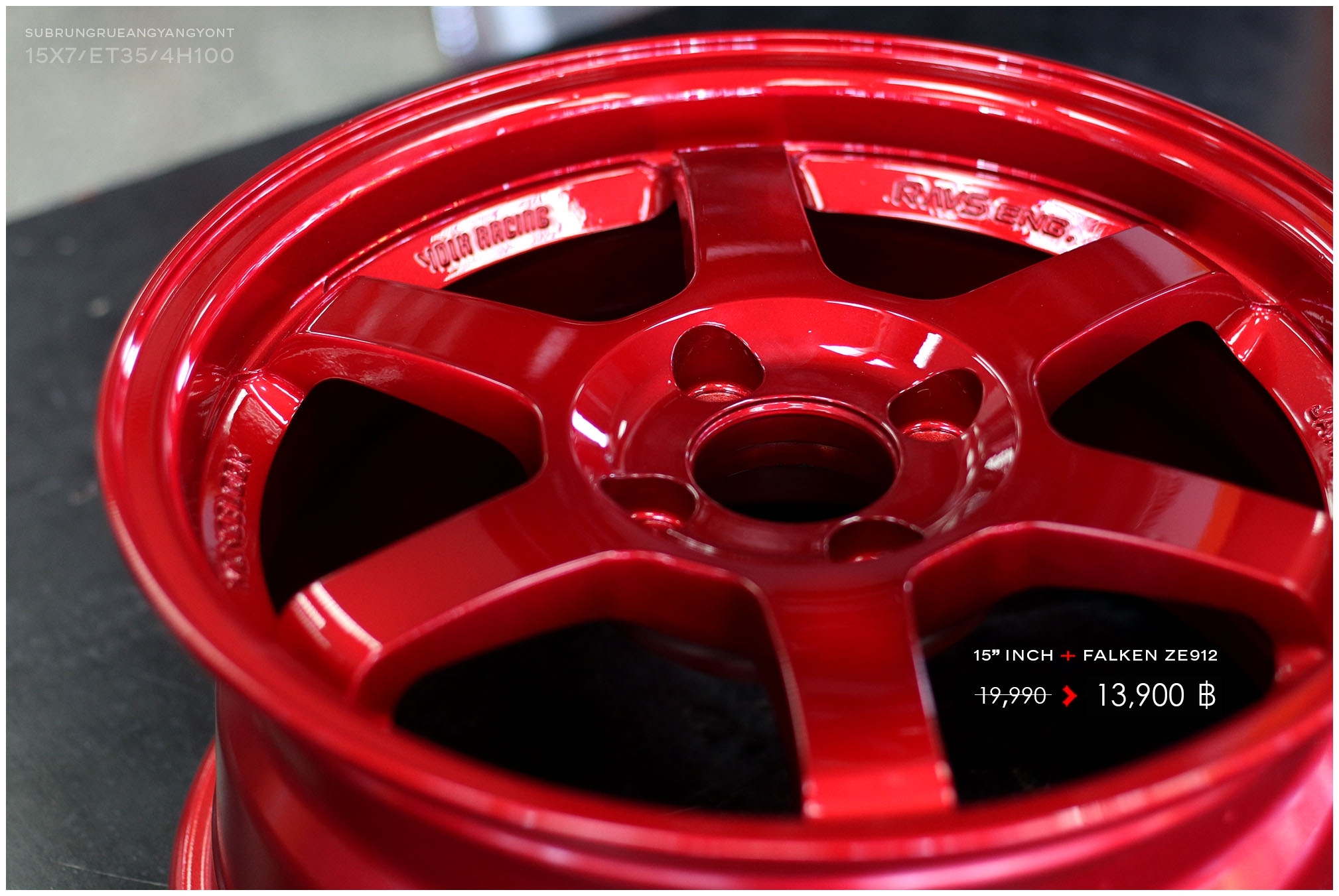 ล้อใหม่ขอบ15 พร้อมยาง FALKEN ชุด 13900 ปกติ 21000