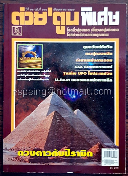 ต่วยตูน พิเศษ ปีที่ 32 ฉบับที่ 380 ตุลาคม 2549
