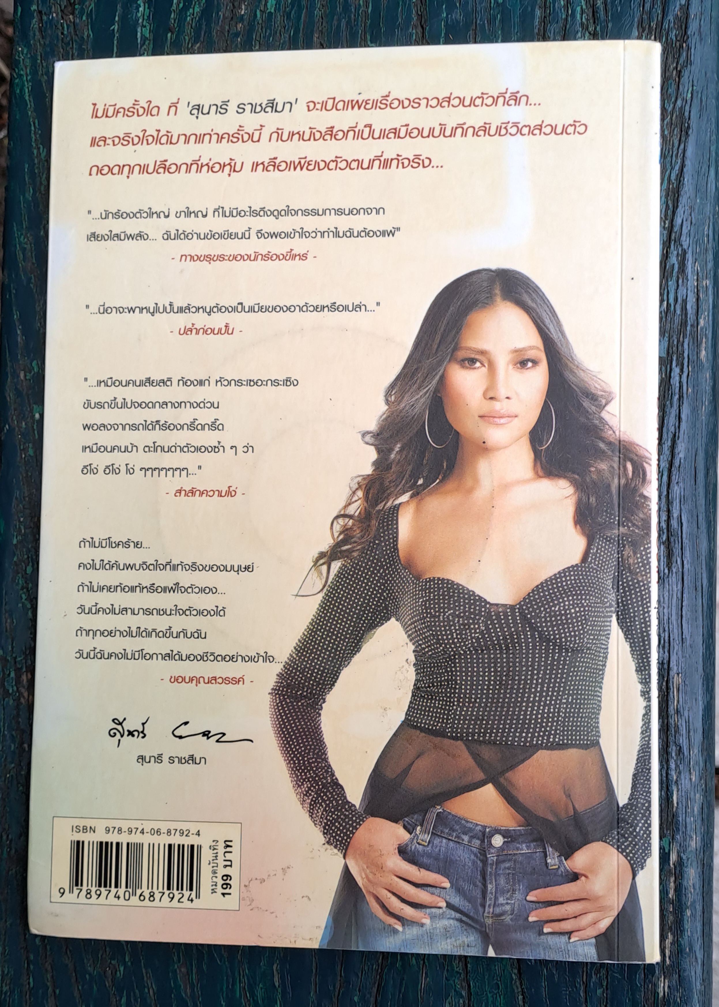 มือถือไมค์ ใจร้องไห้ โดย สุนารี ราชสีมา+CD