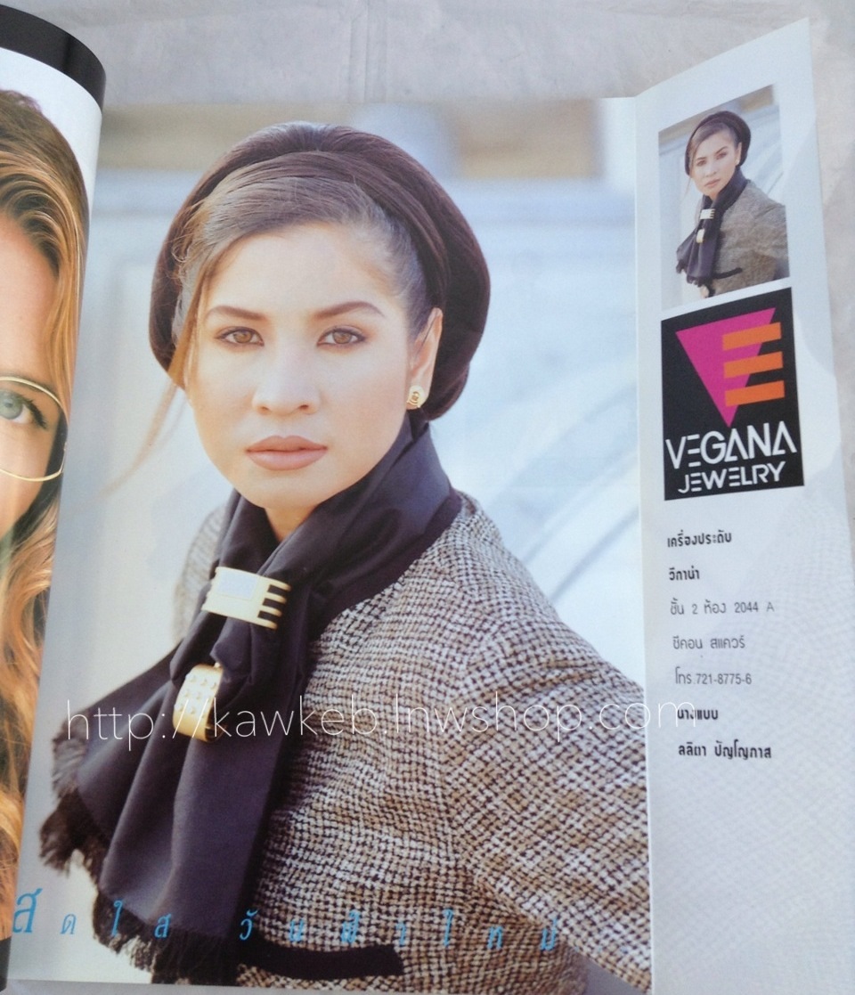 พลอย ปกหมิว ลลิตา มกราคม 2539