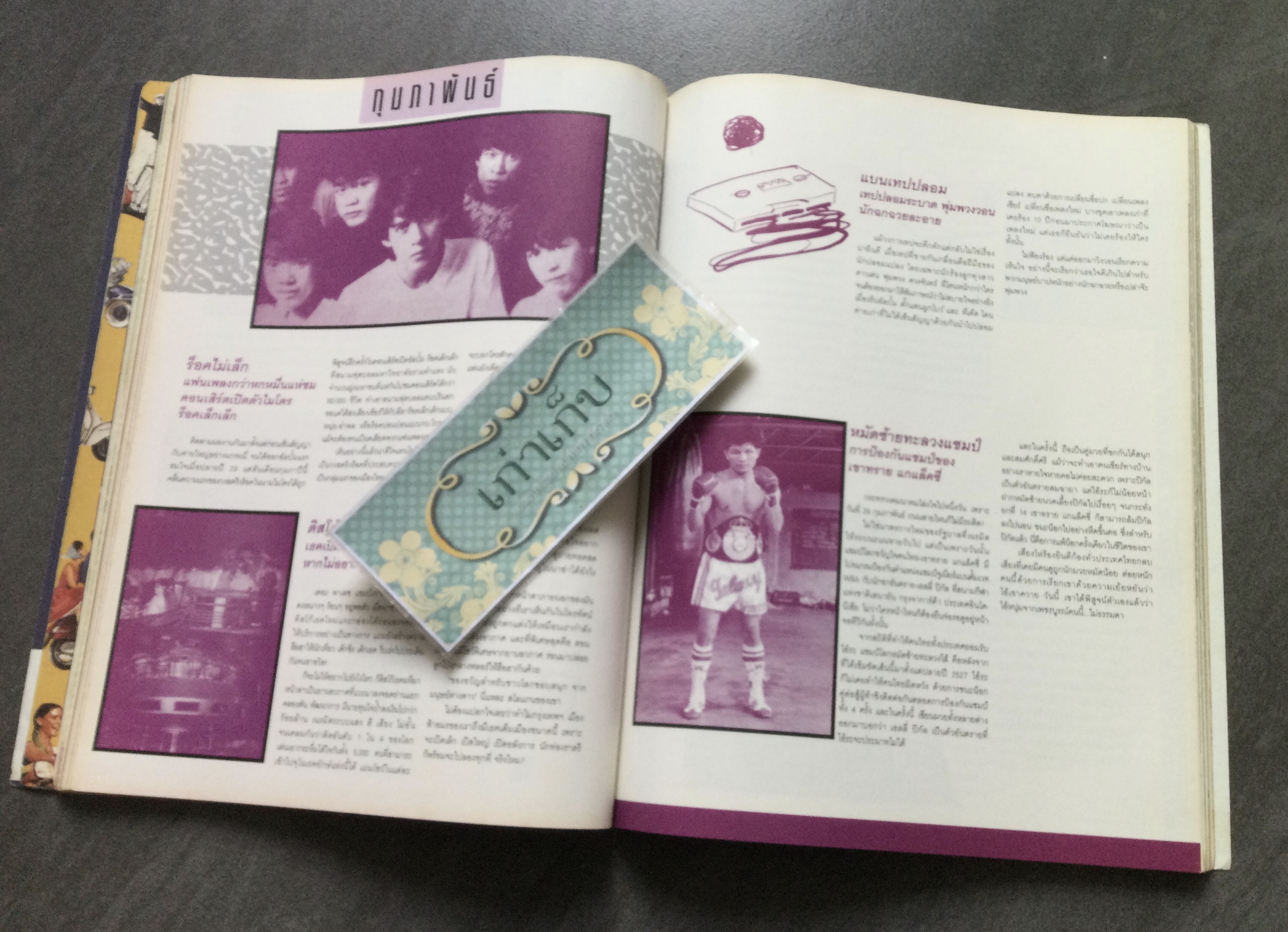 a day ฉบับที่ 137 สวัสดีปี ๒๕๓๐ ปก บิลลี่ โอแกน