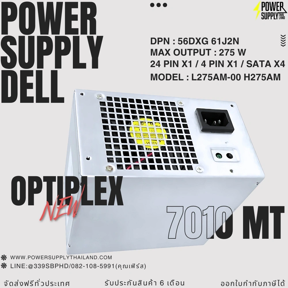Power Supply Dell Optiplex 7010 MT ราคา พิเศษ ตรงรุ่น เพาเวอร์ ซัพพลาย Dell Optiplex 7010 MT 275W ตรงรุ่น