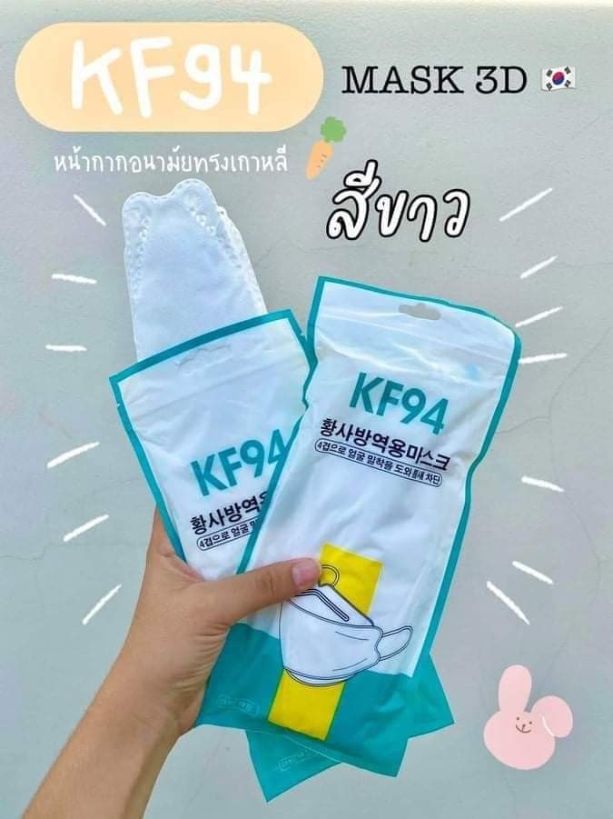 หน้ากากอนามัยทรงเกาหลี กันฝุ่น กันไวรัส ทรงเกาหลี [10ชิ้น/แพ็ค] Mask KF94