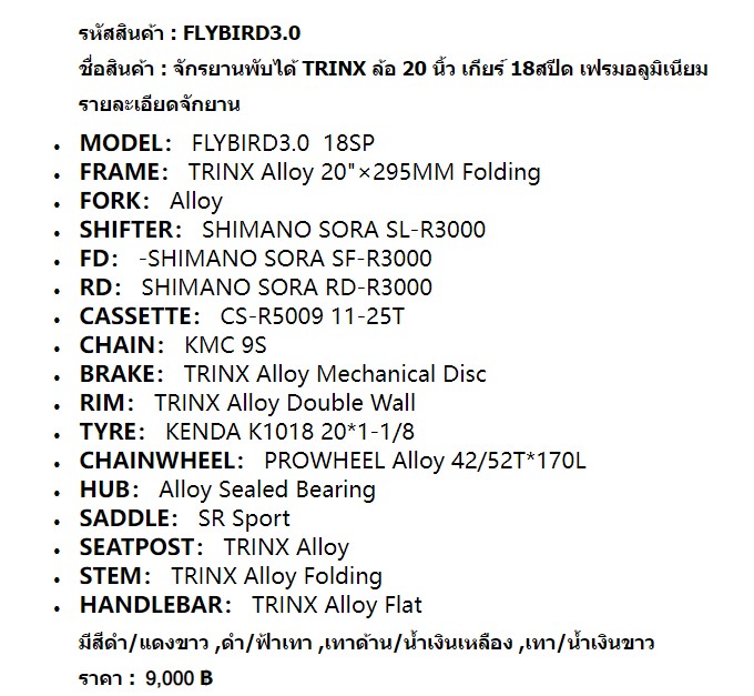 TRINX FLYBIRD3.0 ปี 2020 รถพับ ล้อ 20นิ้ว อลูมิเนียม