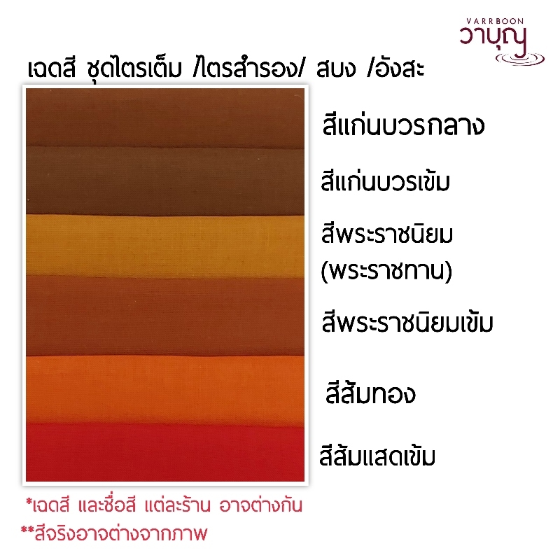 ชุดไตรเต็ม (ไตรครอง) 9 ขัณฑ์