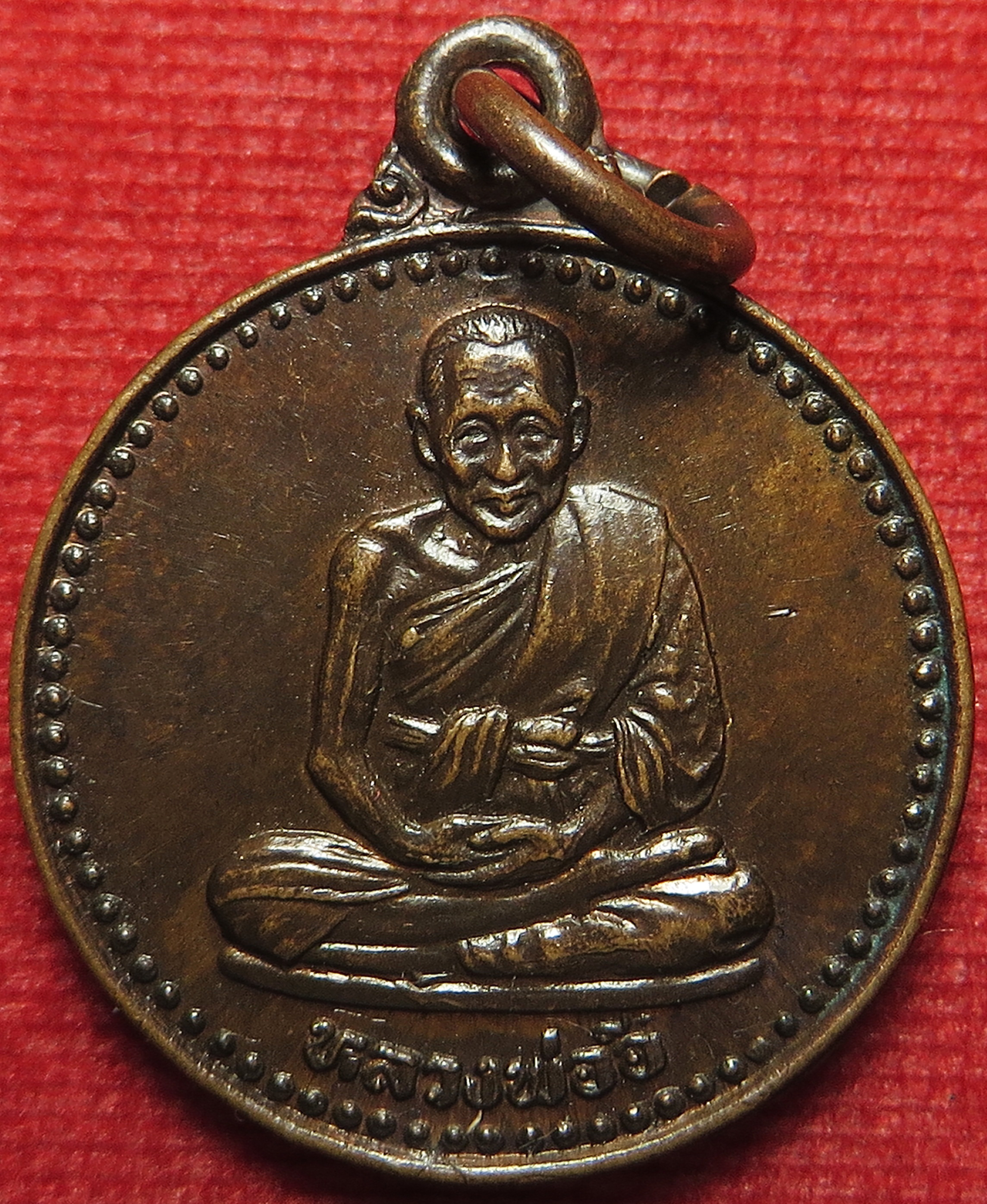 1562 เหรียญ หลวงพ่ออี๋ วัดสัตหีบ จังหวัดชลบุรี ปี พ.ศ.2537 (รับประกันพระแท้ และ ส่งฟรี ทั่วประเทศ)