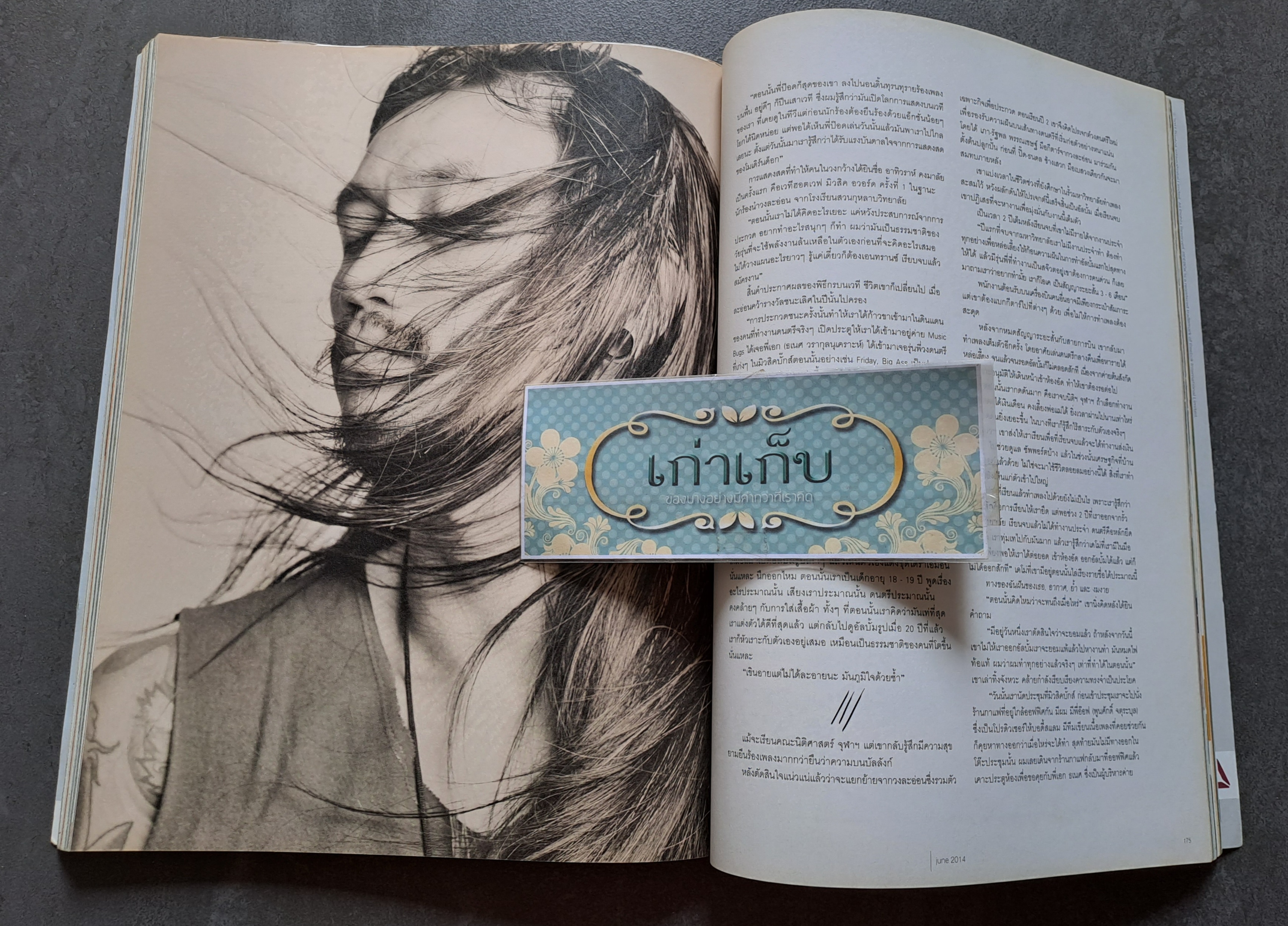 นิตยสาร a day ฉบับที่ 166 ปกตูน บอดี้สแลม