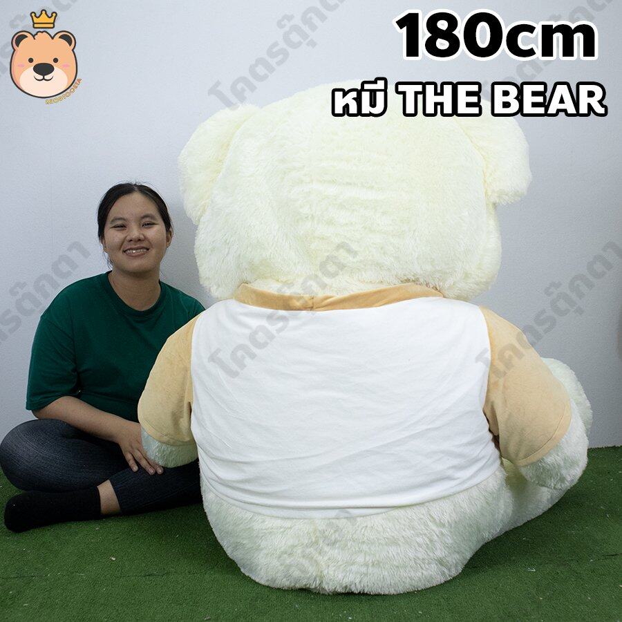 ตุ๊กตา หมี เดอะแบร์ Size 180cm (สีขาว) อ้วนนุ่ม ตัวใหญ่ ขนนุ่ม น่ากอด ตุ๊กตาหมียักษ์