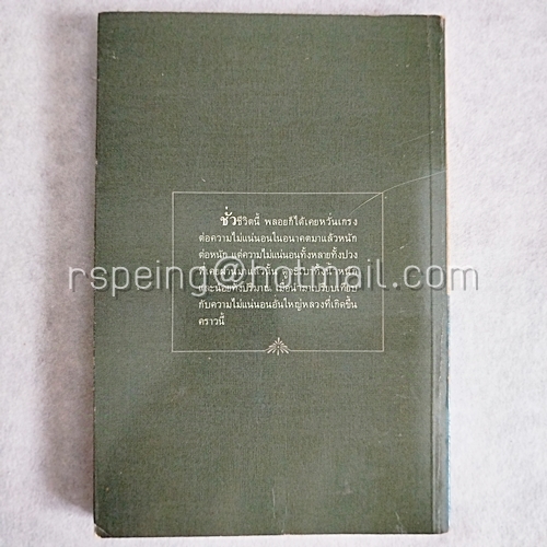 Box Set สี่แผ่นดิน (4 เล่มจบ)