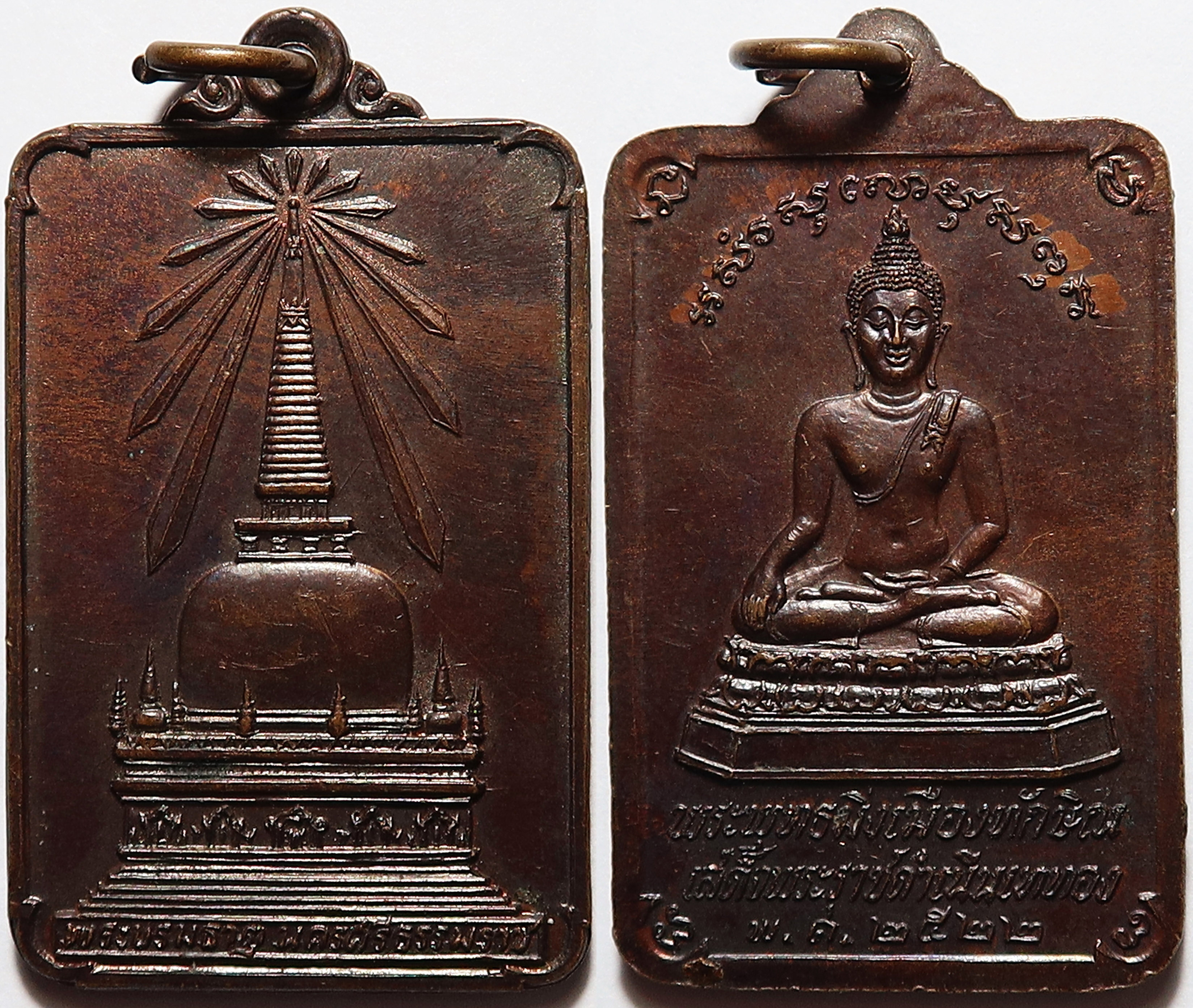 1569 เหรียญ พระพุทธมิ่งเมืองทักษิณ เสด็จพระราชดำเนินเททอง ปี พ.ศ.2522 เกจิสุดยอดของแดนใต้มาร่วมกันปลุกเสก เหรียญสวยมาก