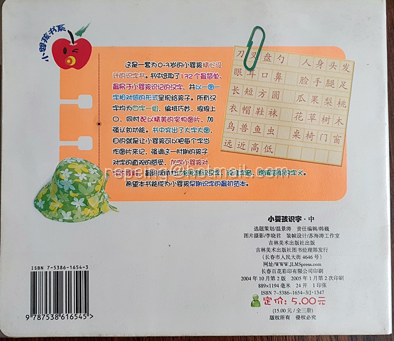 หนังสือชุดเรียนรู้ภาษาจีนสำหรับเด็กวัย 0-3 ปี เล่ม 2 小婴孩识字 (中)