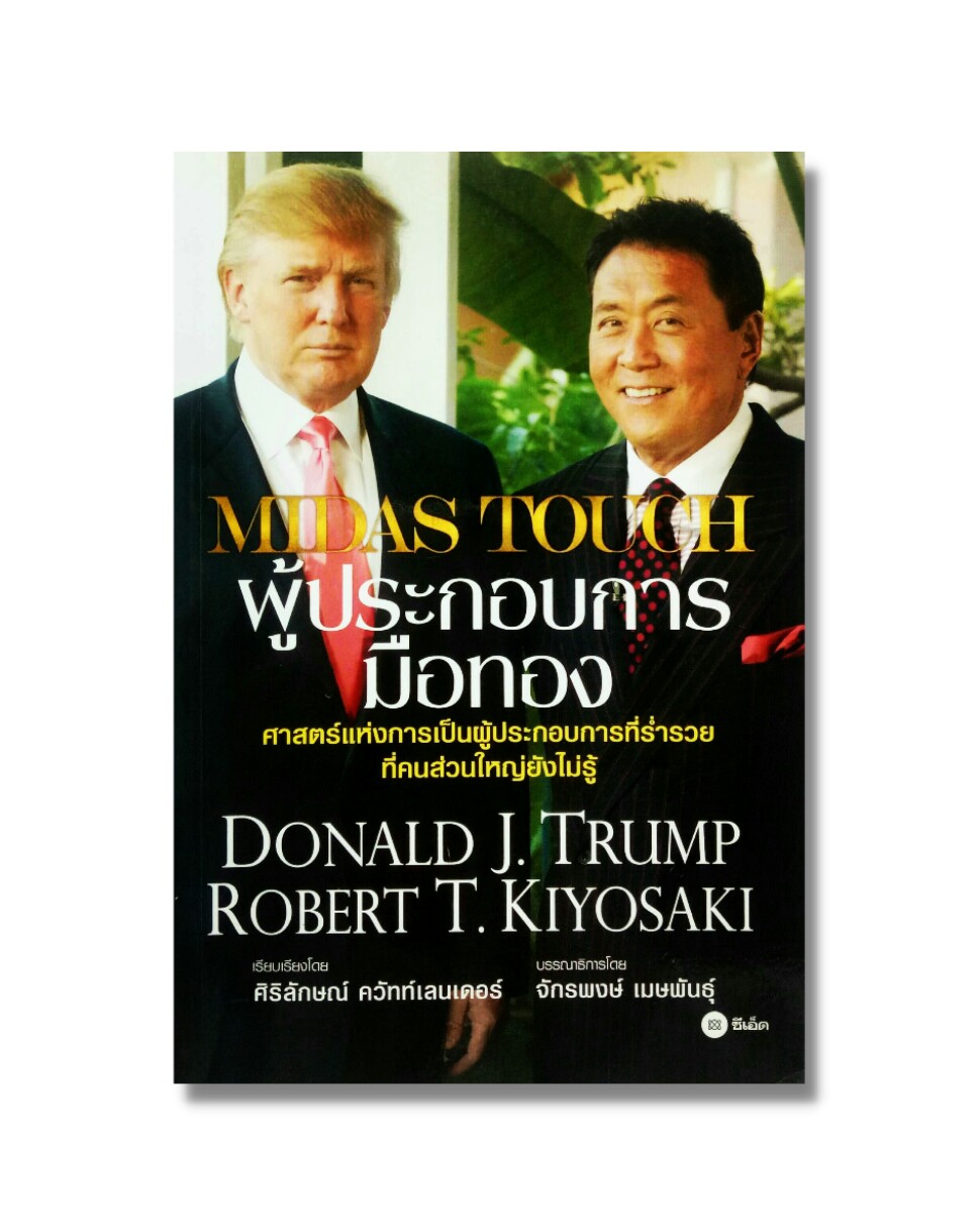 ผู้ประกอบการมือทอง