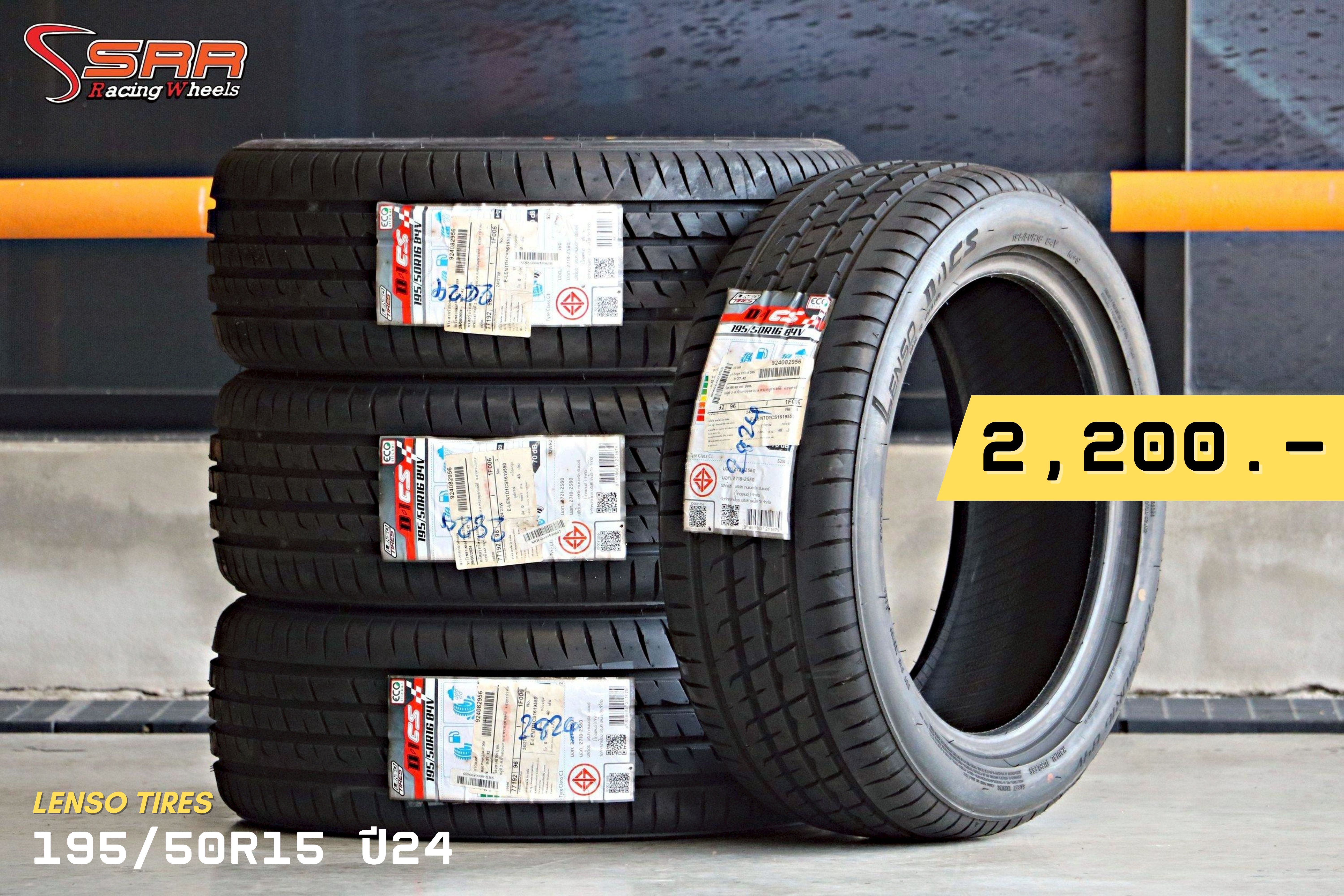 Lenso ส่งเข้าประกวดครับผม ยางใหม่ราคาถูกๆ มาแล้วครับ 📢