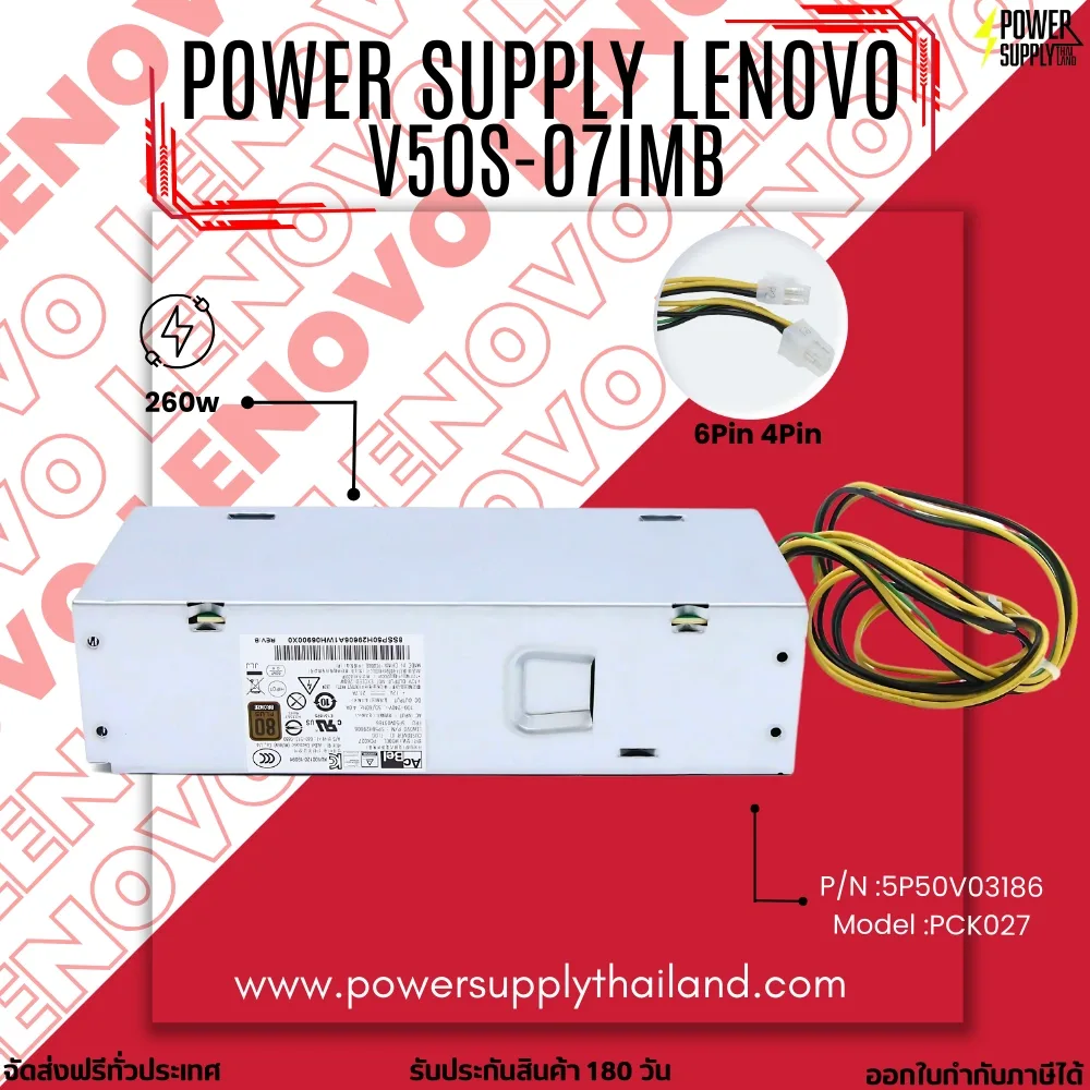Power Supply Lenovo V50s-07IMB 260w จ่ายไฟเต็ม รับประกันสินค้า