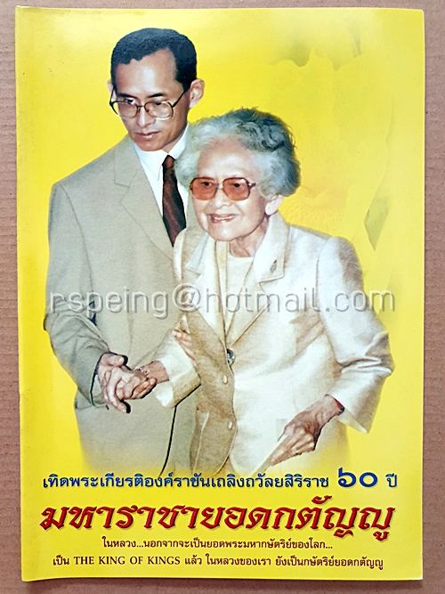 มหาราชายอดกตัญญู