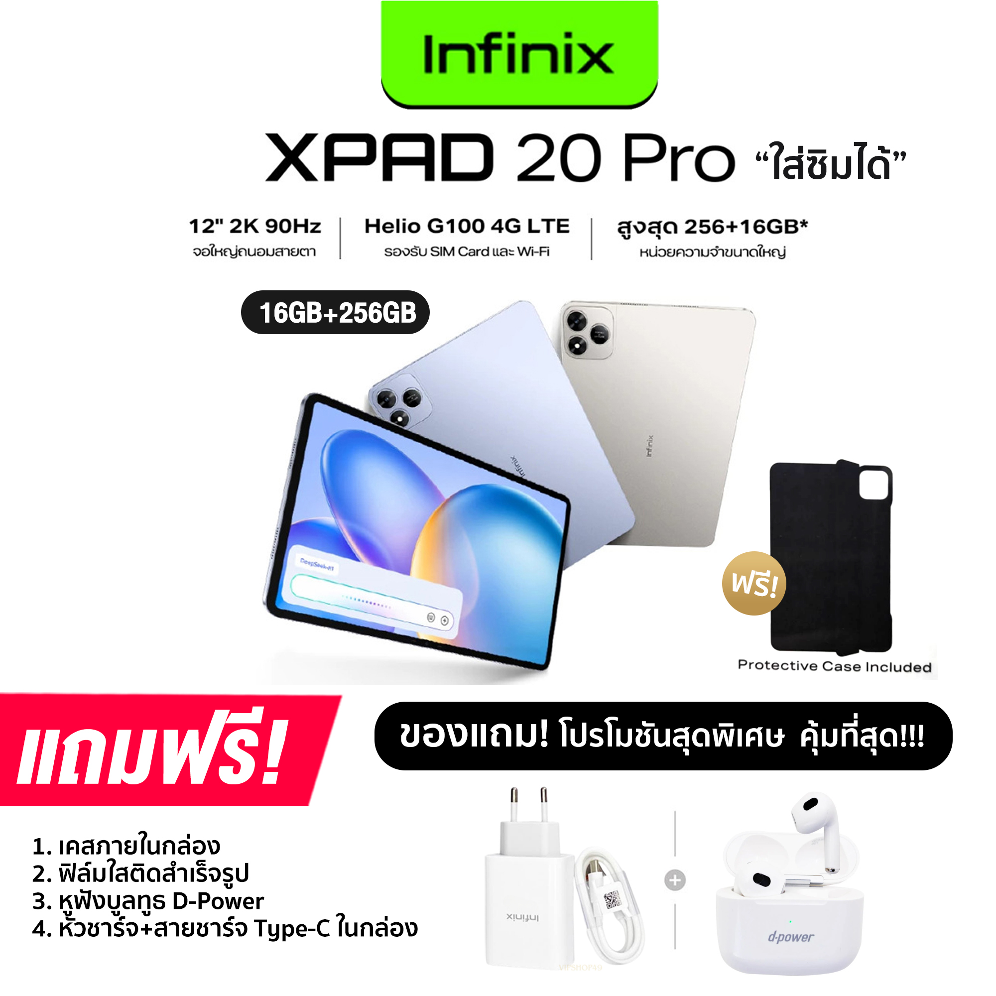 Infinix XPAD 20 Pro 4G (8+256GB) จอ IPS LCD ขนาด 12 นิ้ว รองรับ 2 ซิม (Nano-SIM) แบต 8,000mAh ชาร์จไว 18W (รับประกันศูนย์ไทย 1 ปี)