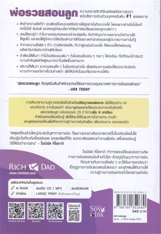 พ่อรวยสอนลูก ฉบับครบรอบ 25 ปี