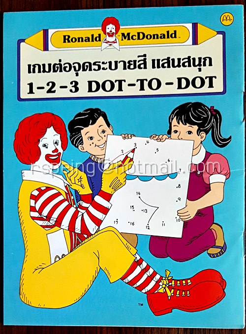 เกมต่อจุดระบายสีแสนสนุก 1-2-3 DOT-TO-DOT