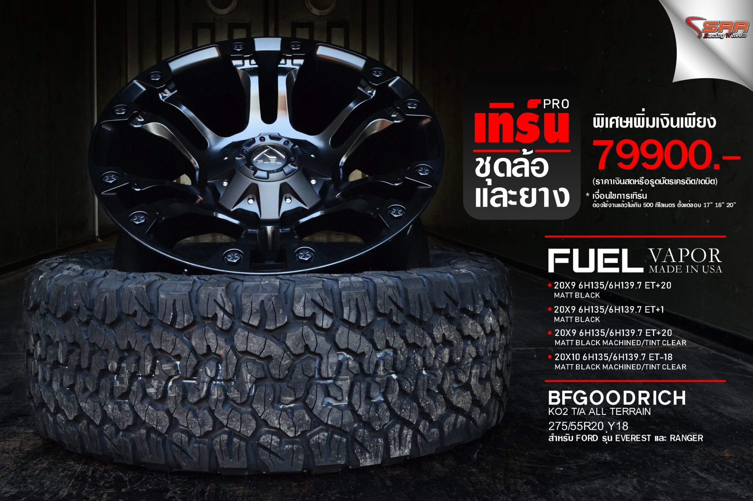 ล้อแท้ FUEL VAPOR 20พร้อมยาง BF KO2 275/55-20 ชุด 79900 ปกติ 120000 บาท