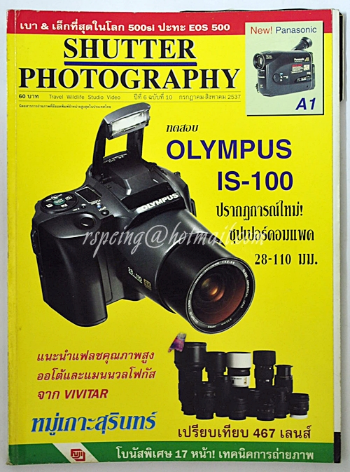 Shutter Photography ปีที่ 6 ฉบับที่ 10 กรกฎาคม-สิงหาคม 2537