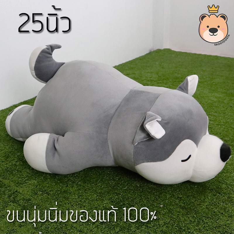 ตุ๊กตาไซบีเรียนนุ่มนิ่ม (แบบหลับตา) ใยนุ่มนุ่มแท้ 100 %