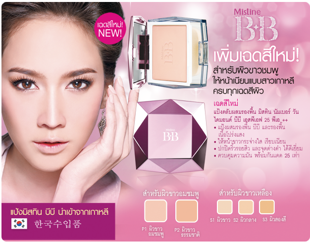 Mistine Number One Diamond BB / แป้งพัฟ มิสทีน นัมเบอร์ วัน ไดมอนด์ บีบี