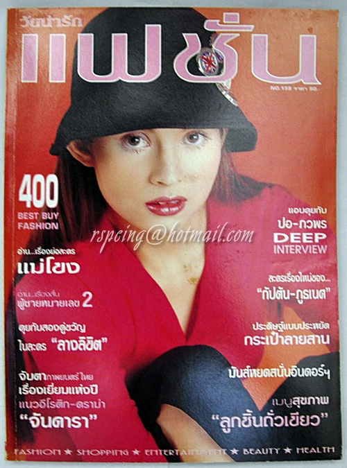 วัยน่ารัก แฟชั่น ฉบับที่ 158 กันยายน 2544