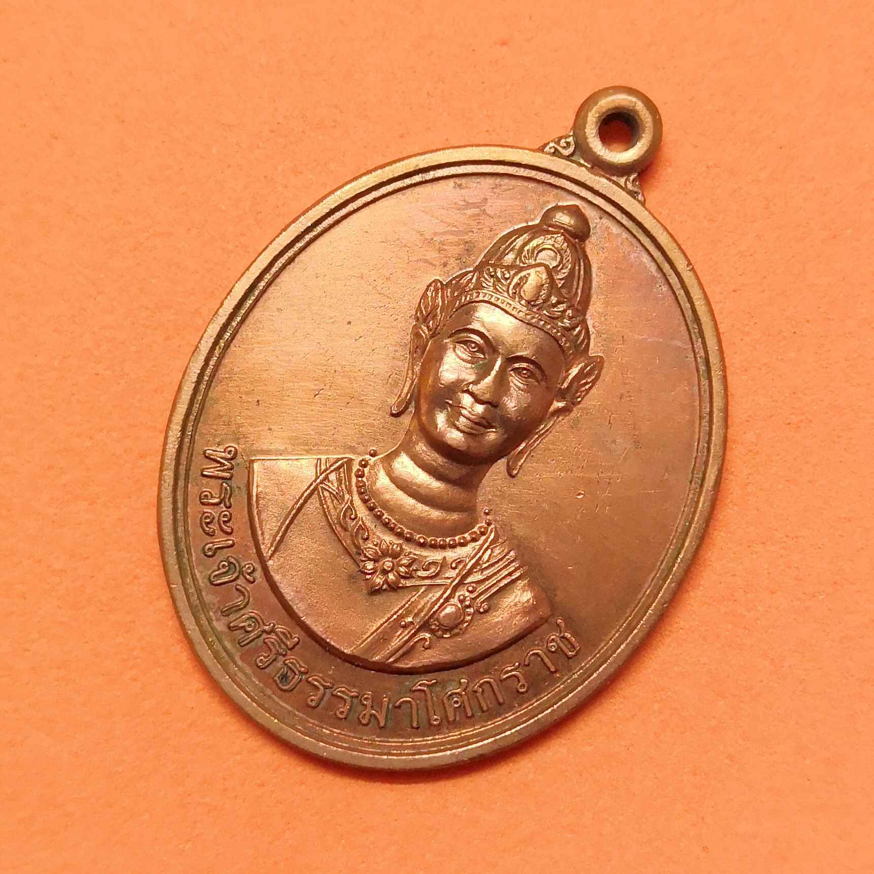 เหรียญ พระเจ้าศรีธรรมาโศกราช รุ่นแรกประวัติศาสตร์ ปลุกเสก ณ วิหารหลวง วัดพระมหาธาตุวรมหาวิหาร พศ 2546 เนื้อทองแดง