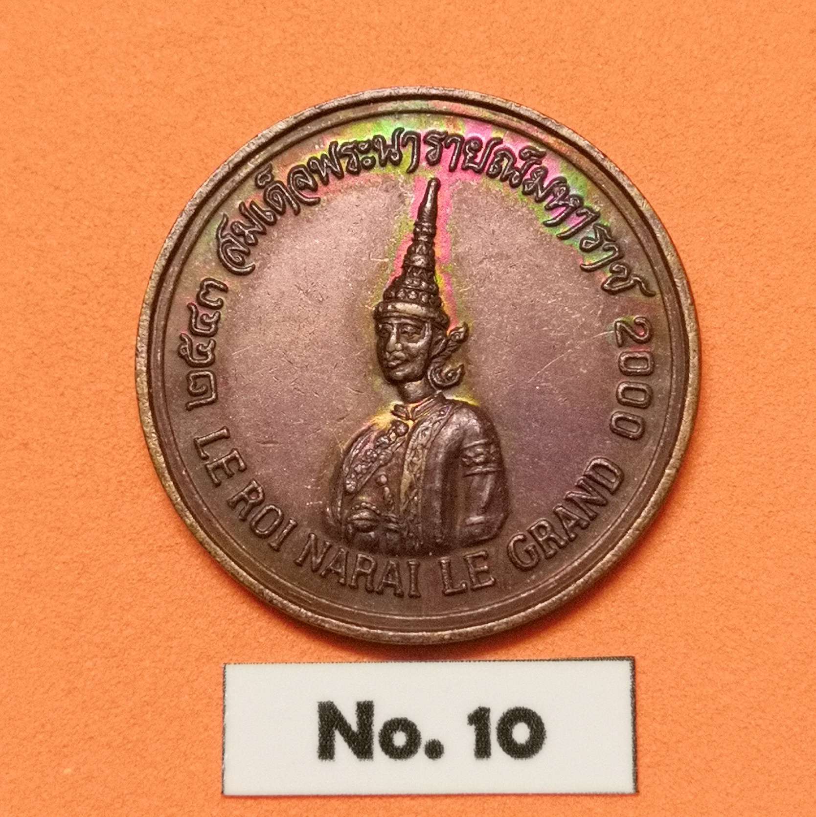 เหรียญ พระนารายณ์มหาราช ที่ระลึกงานราตรีวังนารายณ์ พศ 2543 เนื้อทองแดง ขนาด 2.5 เซน