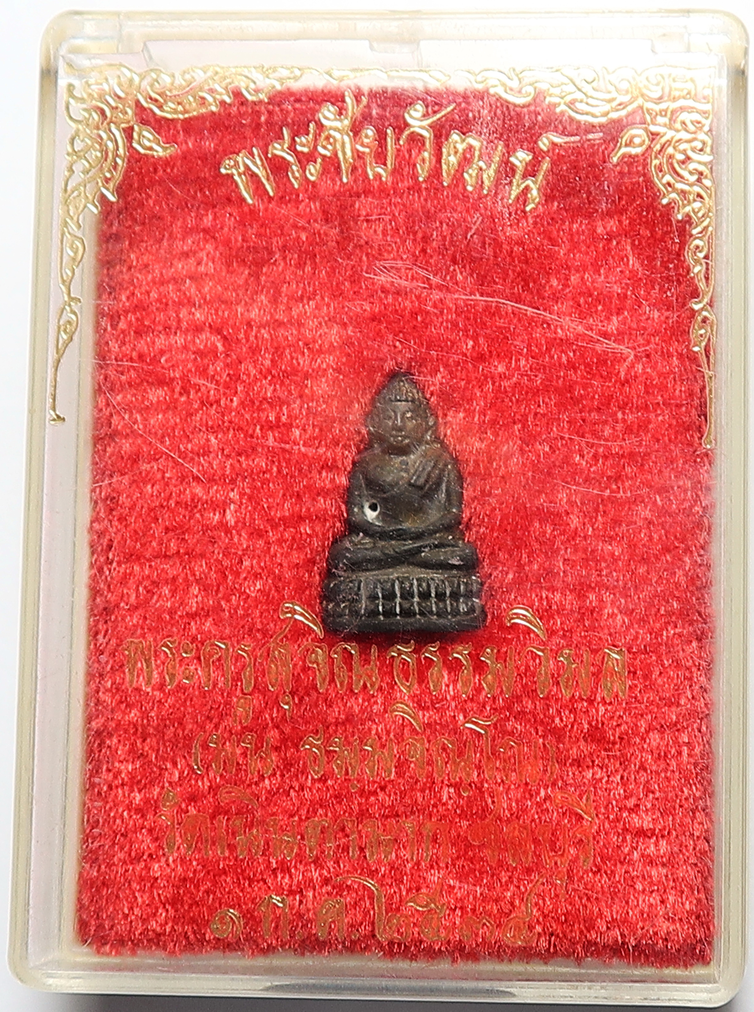 51 พระชัยวัฒน์ หลวงปู่ม่น วัดเนินตามาก จังหวัดชลบุรี ปี พ.ศ.2534 เนื้อนวโลหะ ตอกโค๊ต บูชา พร้อมกล่องเดิม จากวัด