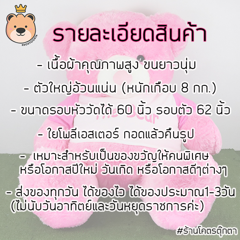 ตุ๊กตา หมี เดอะแบร์ Size 180cm (สีชมพู) อ้วนนุ่ม ตัวใหญ่ ขนนุ่ม น่ากอด ตุ๊กตาหมียักษ์