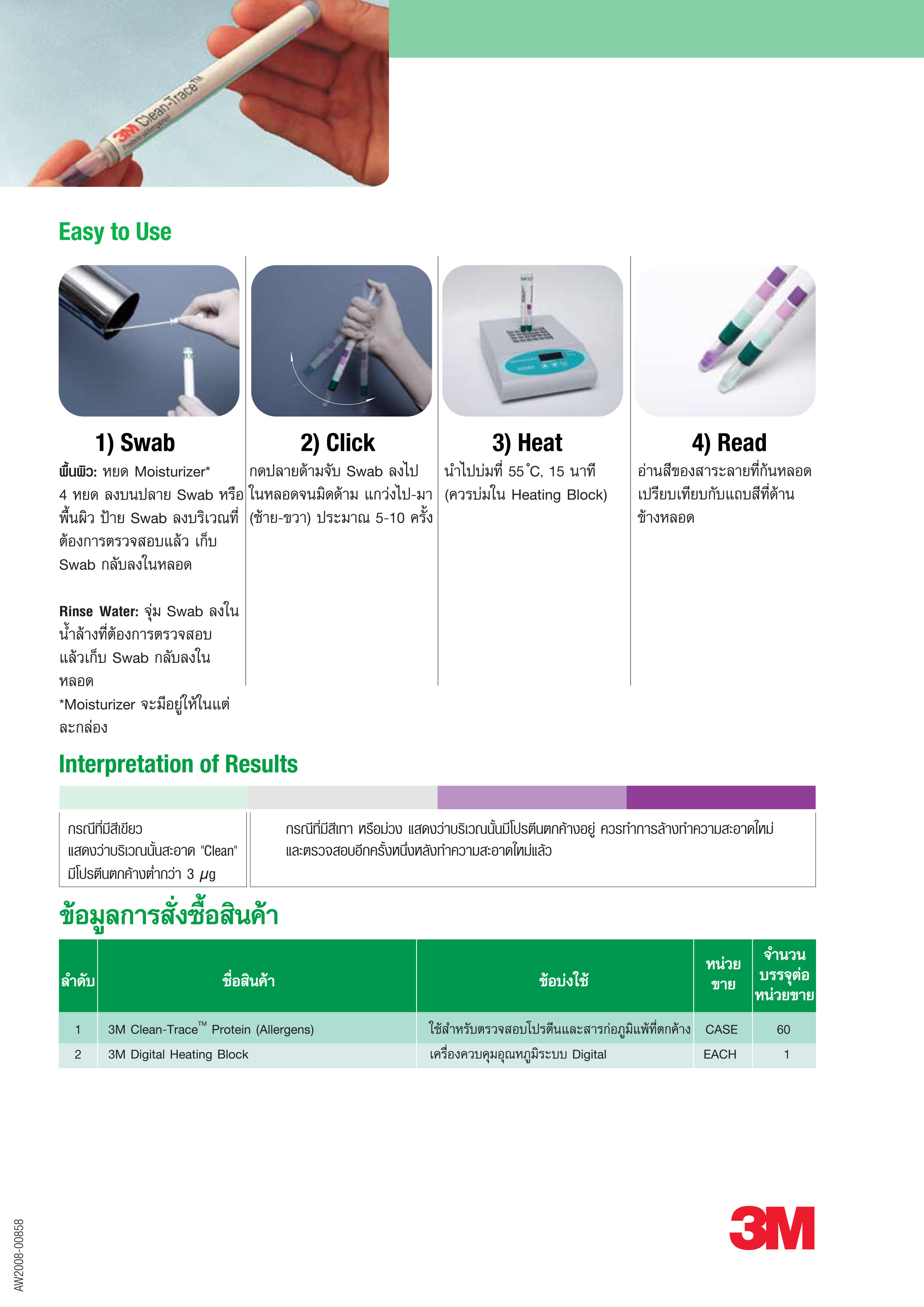 3M™ Clean-Trace™ สวอปสำหรับตรวจหาโปรตีนก่อภูมิแพ้บนพื้นผิว (Allergen), ALLTEC60, 60 ก้าน/กล่อง
