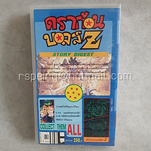 VDO การ์ตูน ดราก้อนบอลล์ Z Dragon Ball Z Limited Edition ชุดที่ 7 Special Collection ภาค "สองจิ๋วพลังดับเบิ้ลแซด"