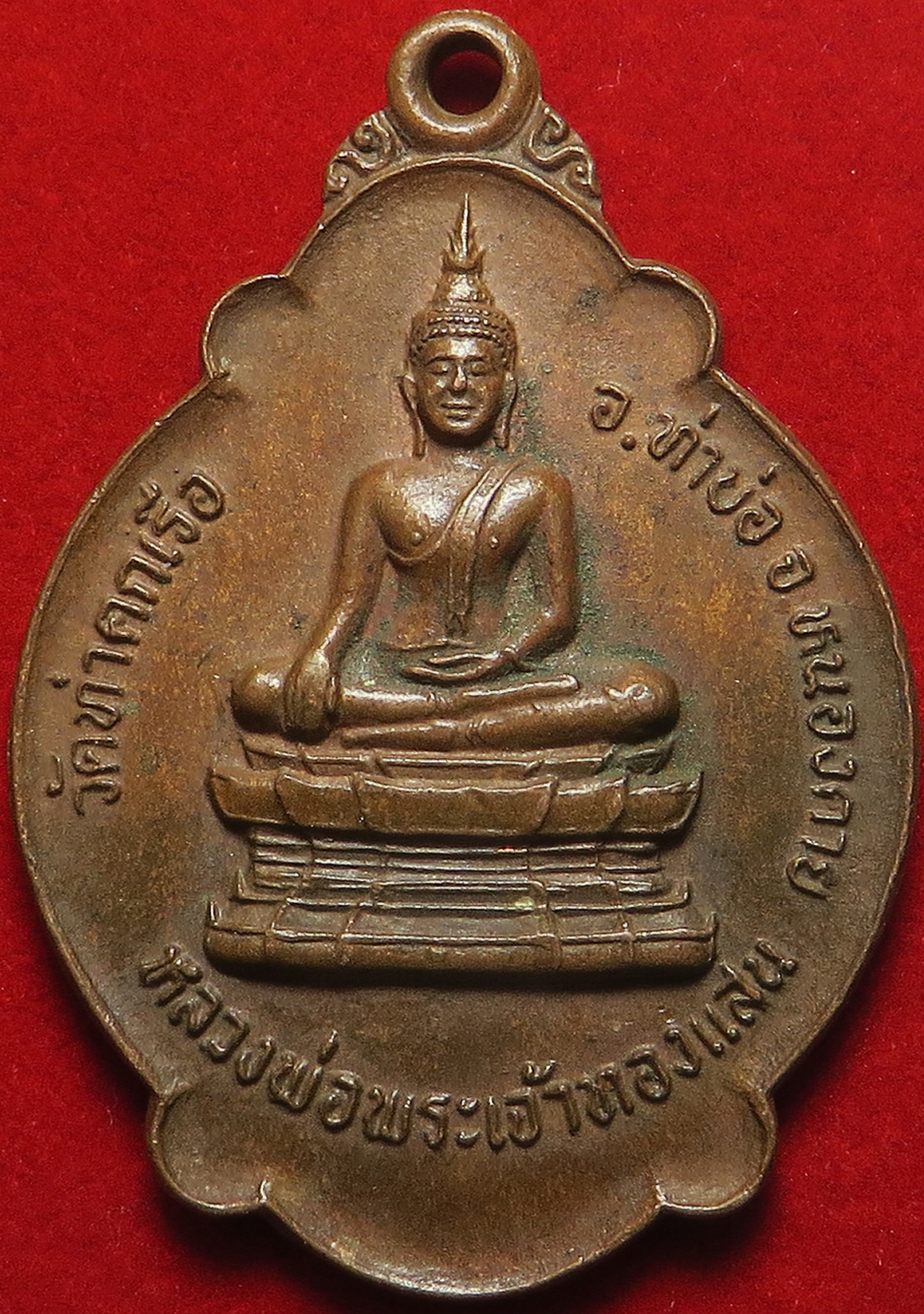 714 เหรียญ หลวงพ่อพระเจ้าทองแสน วัดท่าคกเรือ จังหวัดหนองคาย ปี 2523 (ส่งฟรี ทั่วประเทศ)