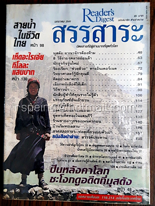 รีดเดอร์ส ไดเจสท์ สรรสาระ มกราคม 2541