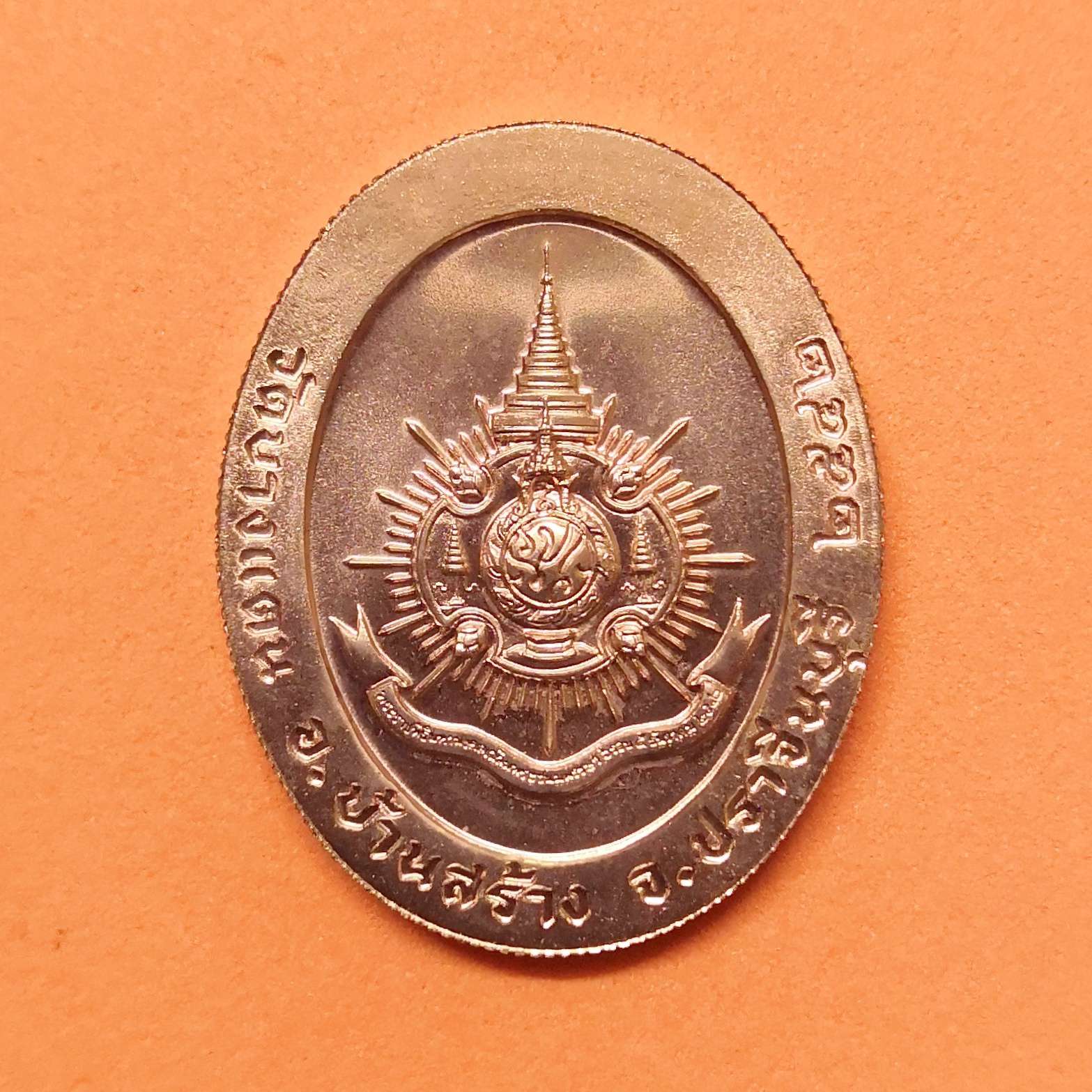 เหรียญ หลวงพ่อคุ้ม วัดบางแตน ปราจีนบุรี หลังตราสัญลักษณ์ เฉลิมพระชนมพรรษา 6 รอบ พศ 2542 เนื้อทองแดง สูง 2.8 เซน